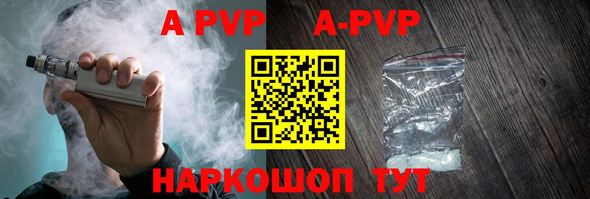 A-PVP VHQ Воскресенск