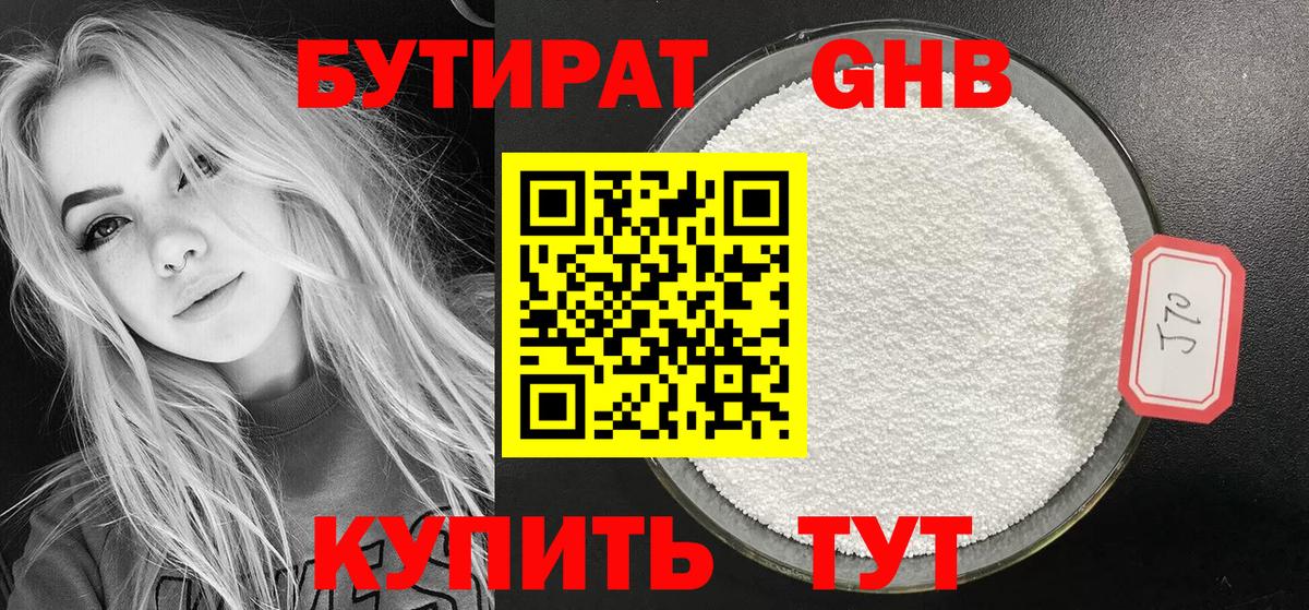 Воскресенск  Бутират GHB  Вход с VPN 
