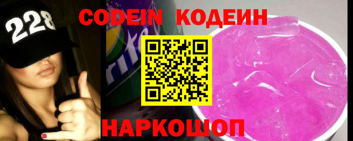 Кодеин напиток Lean (лин) Воскресенск