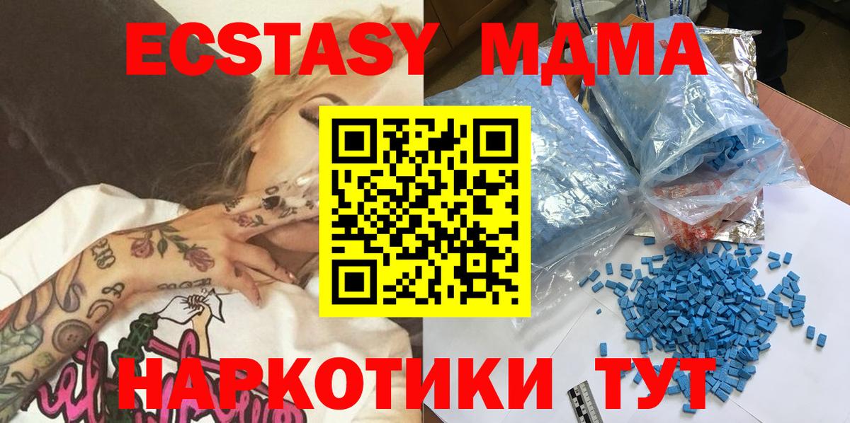 МДМА молли  Вход с VPN  MDMA  Воскресенск 